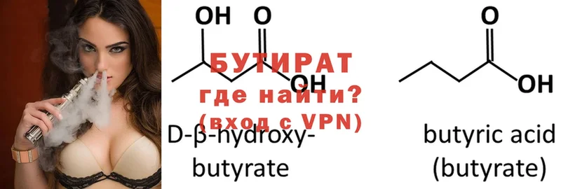 купить наркотик  Переславль-Залесский  Бутират 1.4BDO 